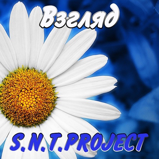 S.N.T.Project - Взгляд episode artwork