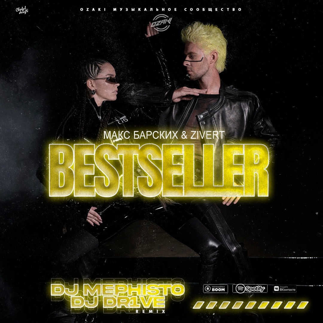 Макс Барских & Zivert - Bestseller (Dj Mephisto & Dj Dr1ve Remix Radio Edit)