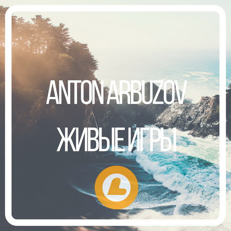 ANTON ARBUZOV - ЖИВЫЕ ИГРЫ @ L-RADIO 104.9 FM (19.01.17)