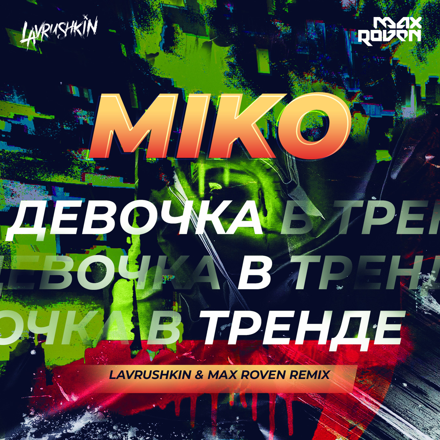 cover of episode Miko - Девочка В Тренде (Lavrushkin & Max Roven Remix)