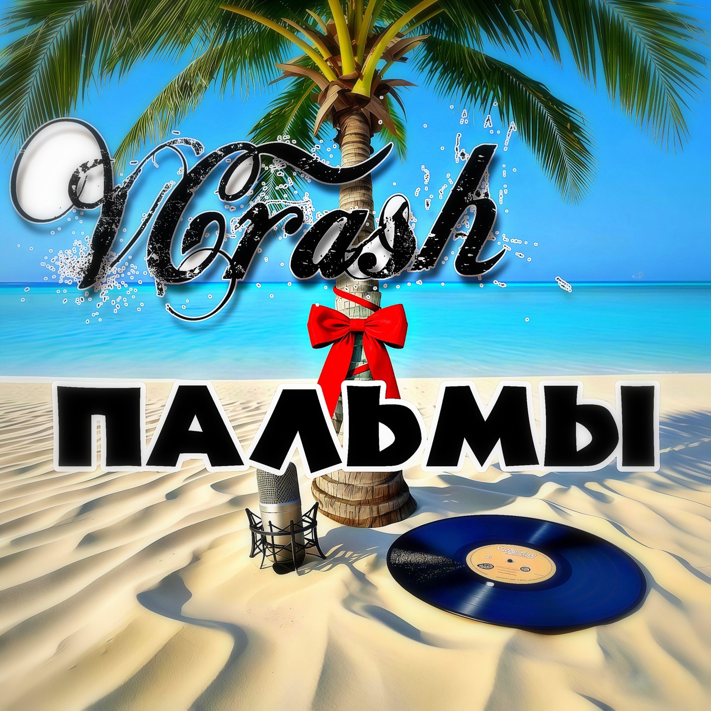 VCrash - Пальмы