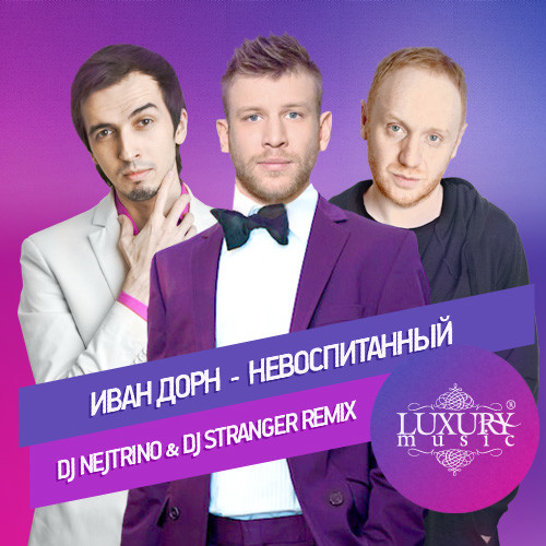 Ivan Dorn - Невоспитанный (DJ Nejtrino & DJ Stranger Remix) episode artwork
