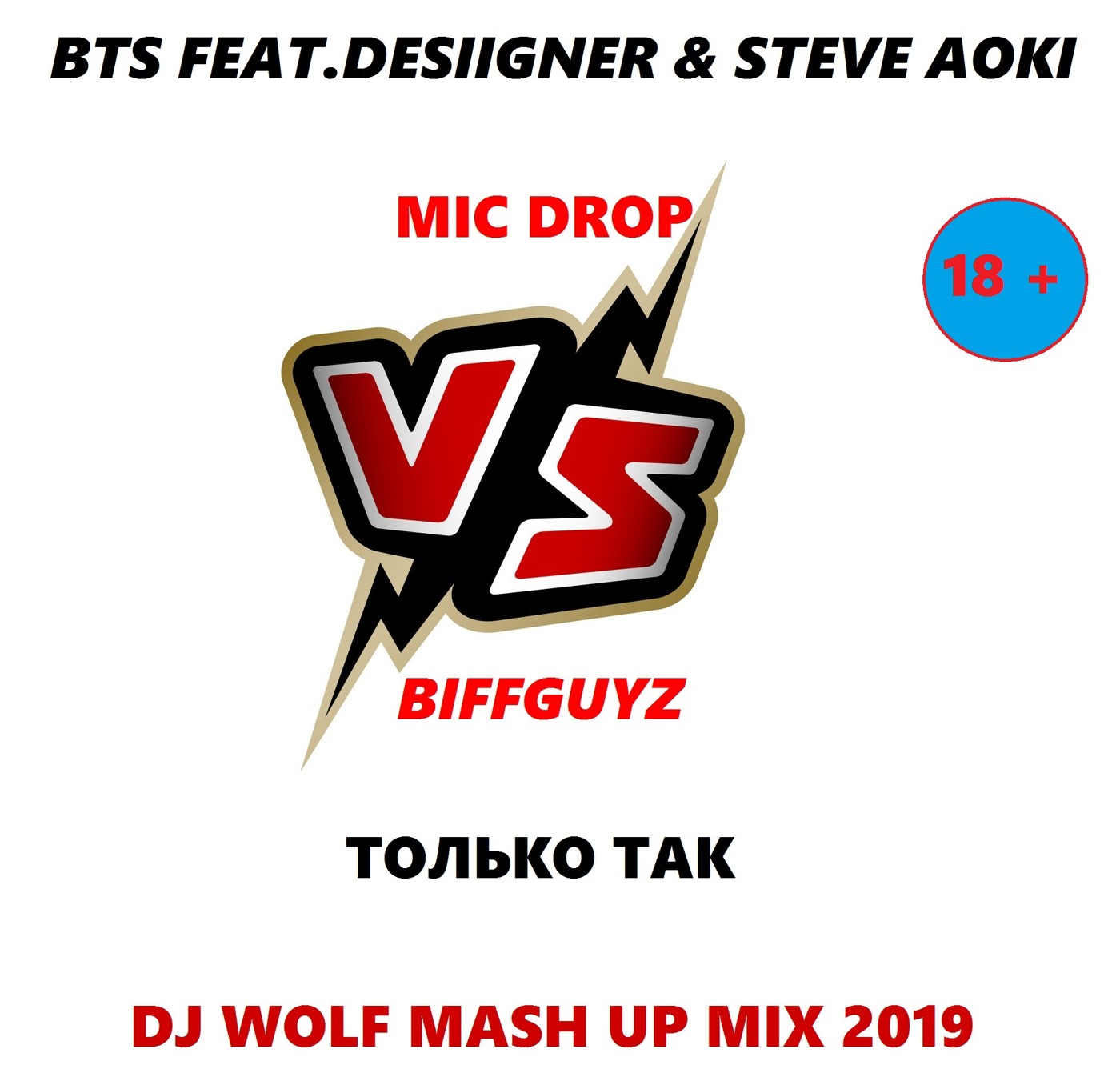 BTS FEAT.DESIIGNER & STEVE AOKI - MIC DROP VS BIFFGUYZ - ТОЛЬКО ТАК ( DJ WOLF MASH UP MIX 2019 ) episode artwork