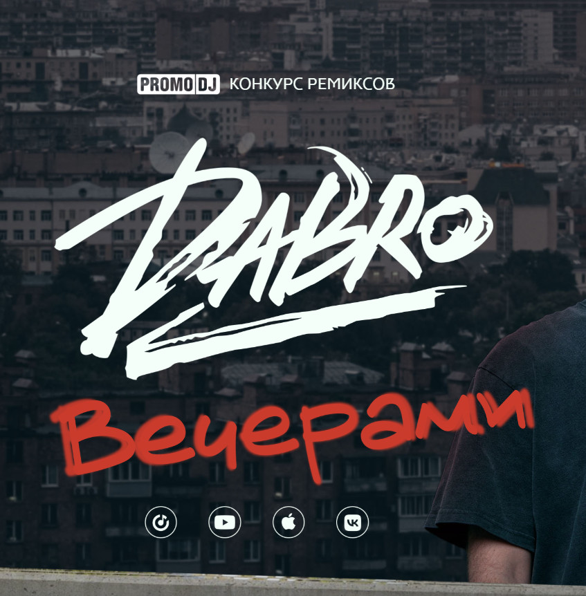 Dabro - Вечерами (Pasha Shock Remix) episode artwork