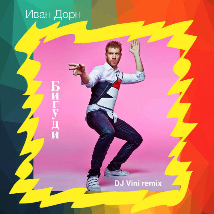Ivan Dorn - Bigudi (DjVini remix).mp3 episode artwork