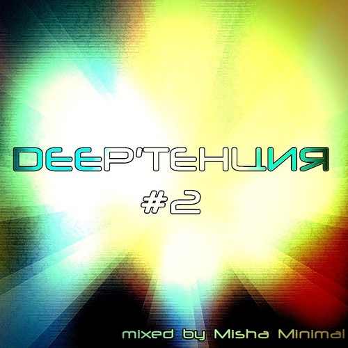 Misha Minimal - Deep'тенция #2 episode artwork