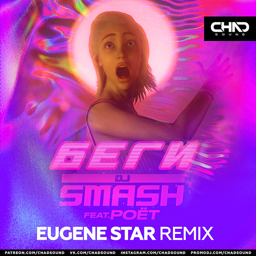 DJ Smash feat. Poёt - Беги (Eugene Star Radio Edit) episode artwork