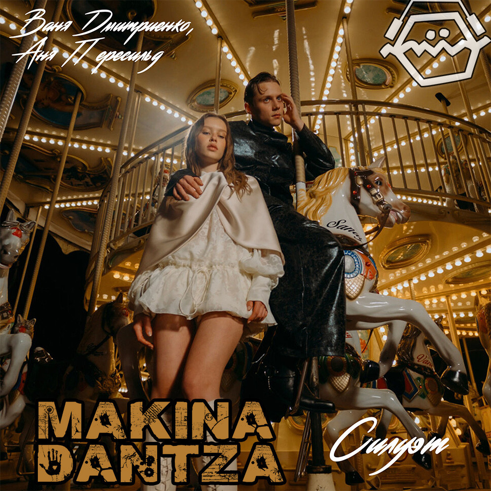 Ваня Дмитриенко, Аня Пересильд - Силуэт (Makina Dantza Extended Remix) episode artwork