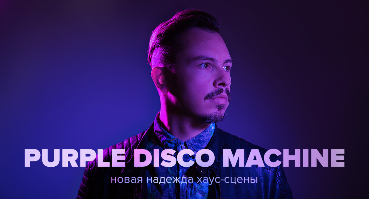 Purple disco machine