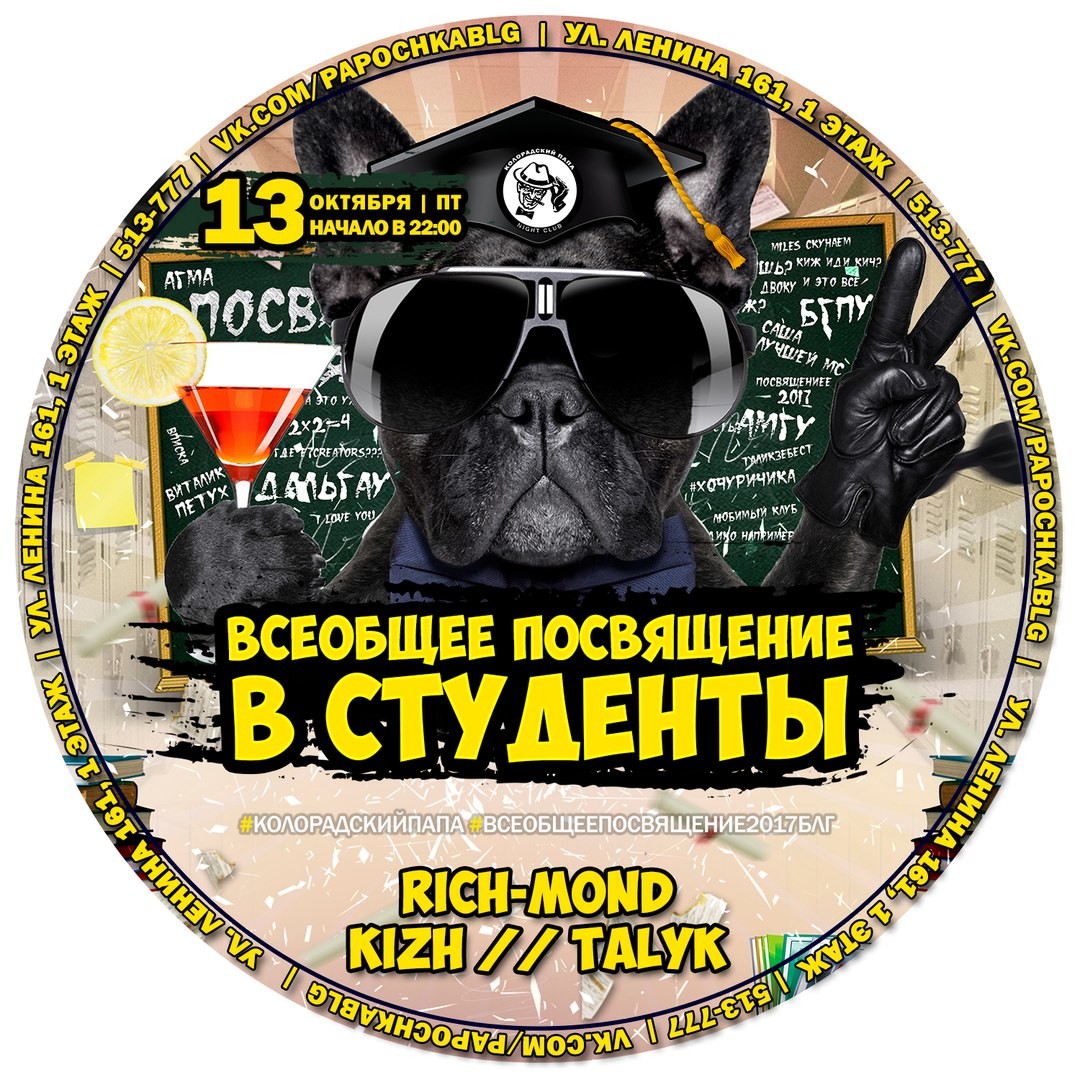 RICH-MOND - #ВСЕОБЩЕЕПОСВЯЩЕНИЕВСТУДЕНТЫ2017 (ОКТЯБРЬ 2017) episode artwork