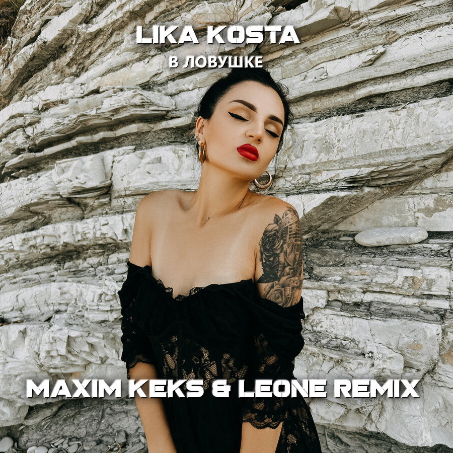 Lika Kosta - В ловушке (Maxim Keks & LEONE Remix) episode artwork