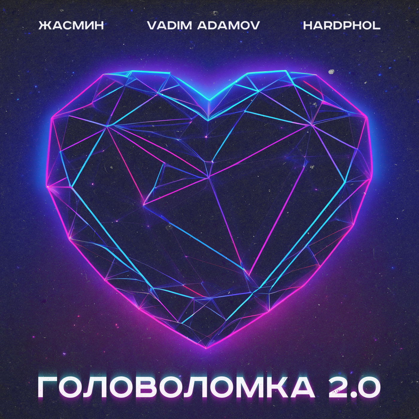 Жасмин, Vadim Adamov, Hardphol - Головоломка 2 0 episode artwork