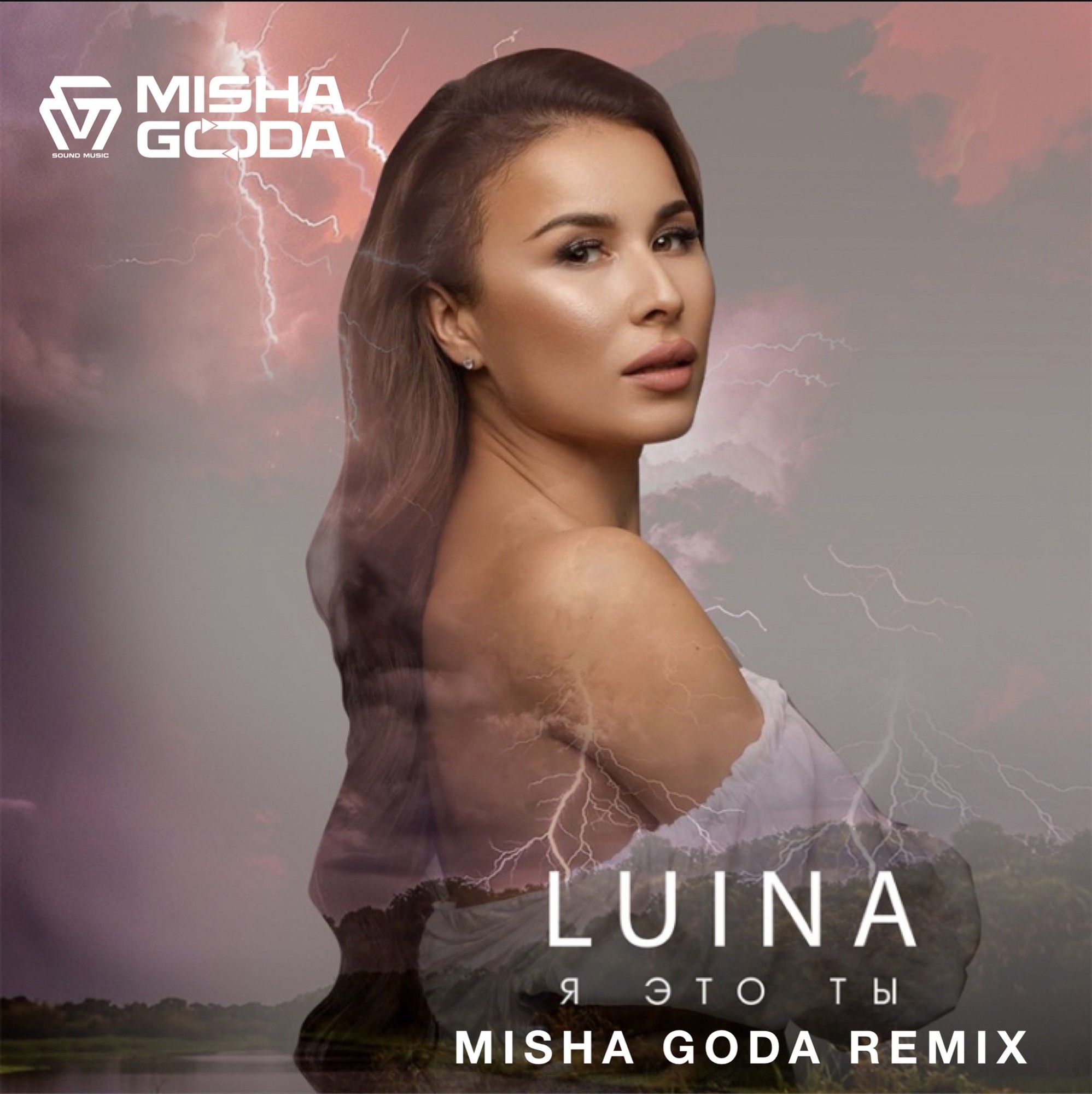 luina я это ты текст
