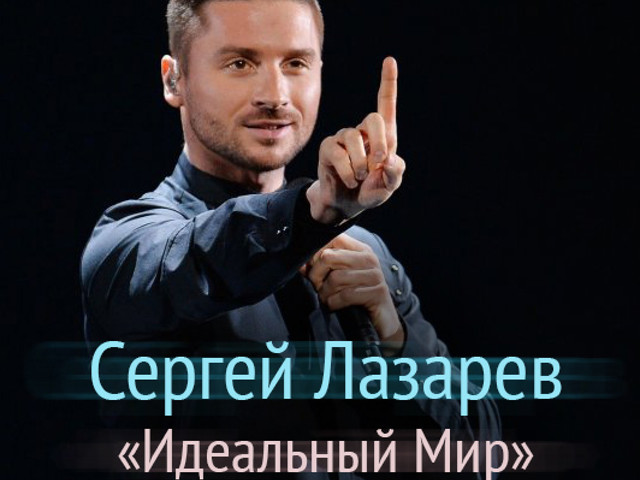 Сергей Лазарев - Идеальный Мир (De Flagos Remix) episode artwork