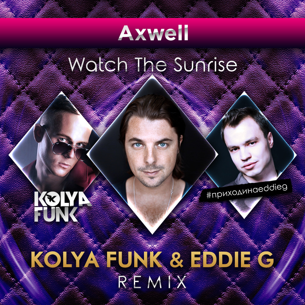 Вот так гуф kolya. Коля фанк. Axwell Steve Edwards watch the Sunrise. DJ Kolya. Коля фанк фото.