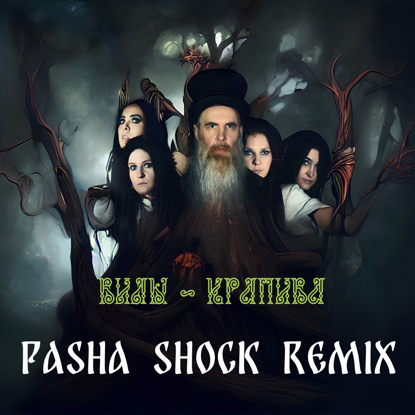 Вилы - Крапива (Pasha Shock Remix) episode artwork