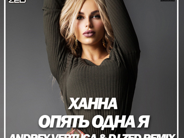 Я снова одна. Слушать музыку опять одна. Слушать музыку опять одна. Слушать музыку опять одна. Слушать музыку опять одна.