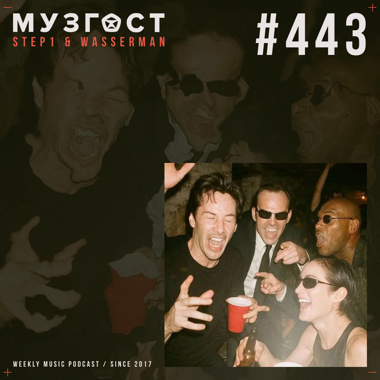 МУЗГОСТ #443 @ Music Podcast [24.10.25] #443