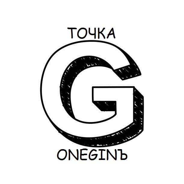 ONEGINЪ - ТОЧКА G (EXCLUSIVE MIX)