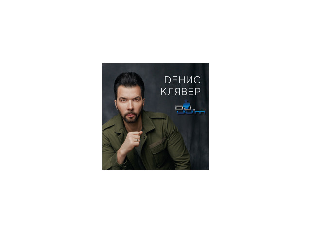 Владимир клявер планы