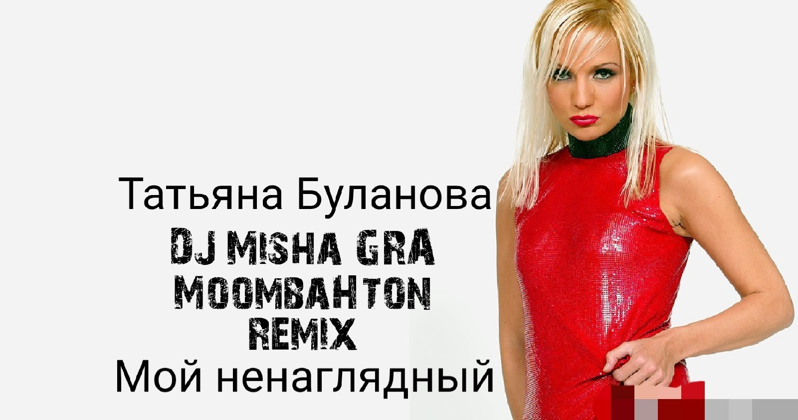 татьяна буланова мой. татьяна буланова мой ненаглядный. татьяна буланова мой ненаглядный. татьяна буланова ноты. татьяна буланова мой ненаглядный.