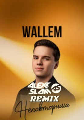 Wallem – Неповторима (Alexx Slam Remix) episode artwork
