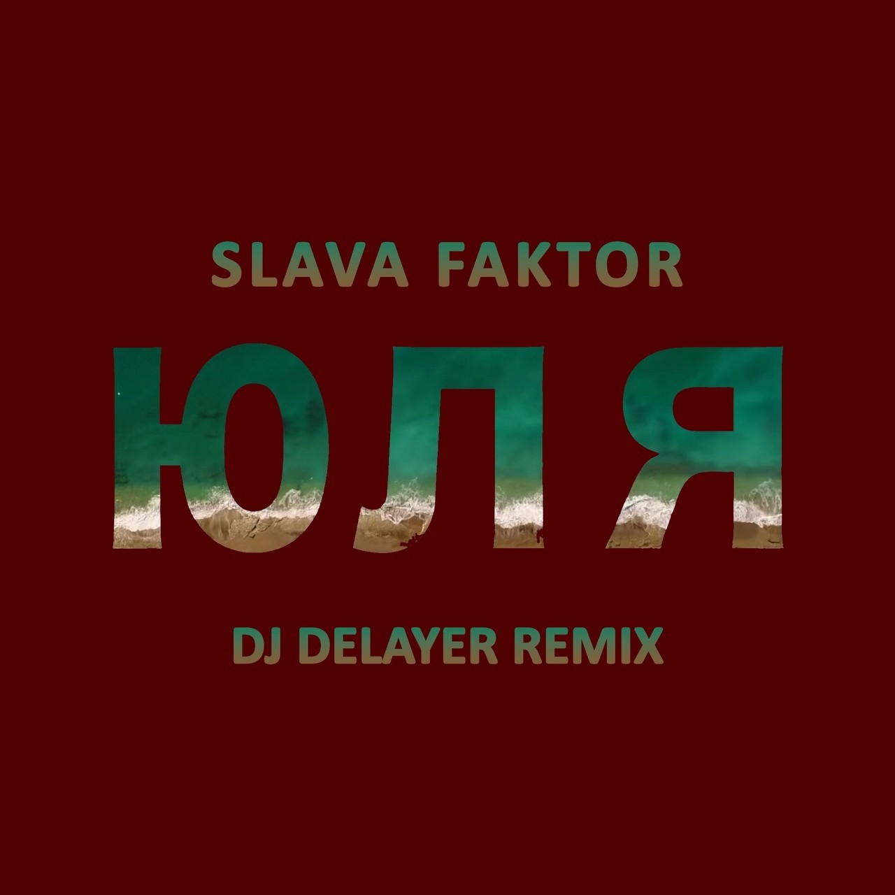 Slava Faktor - Юля (Dj DeLaYeR Remix)