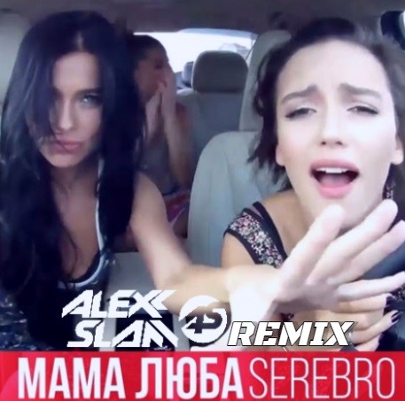 Serebro - Мама Люба (Alexx Slam 2025 Remix) episode artwork