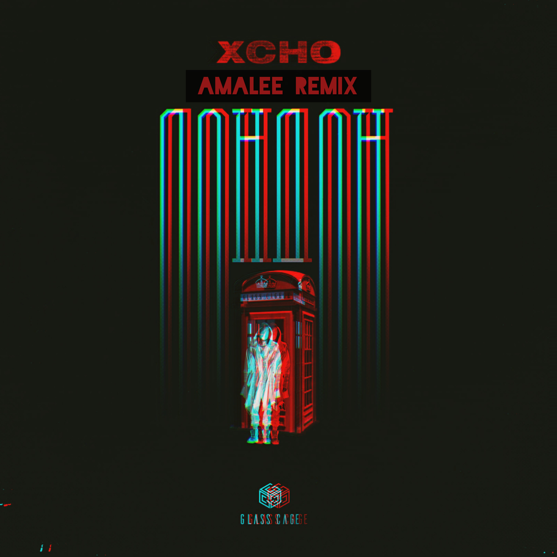 Эскизы песня xcho ремикс