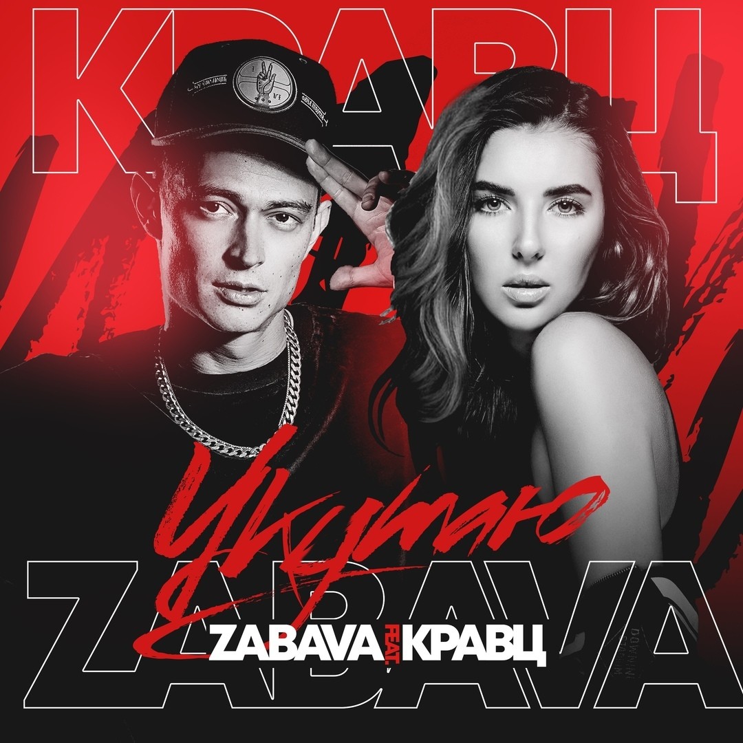 Zabava & Кравц - Укутаю (Dima Cramix Remix) episode artwork