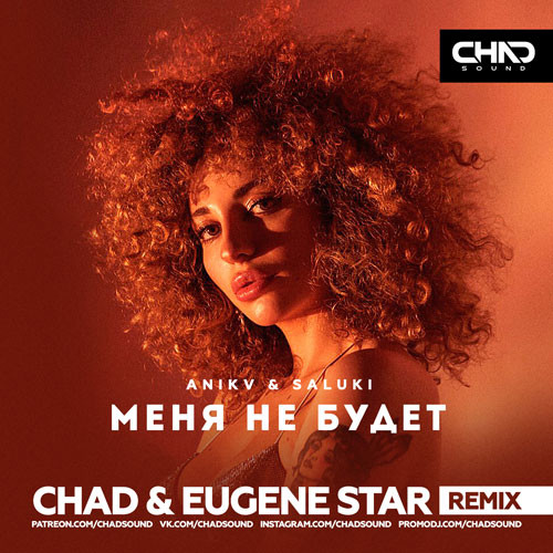Anikv & Saluki - Меня не будет (Chad & Eugene Star Radio Edit) episode artwork