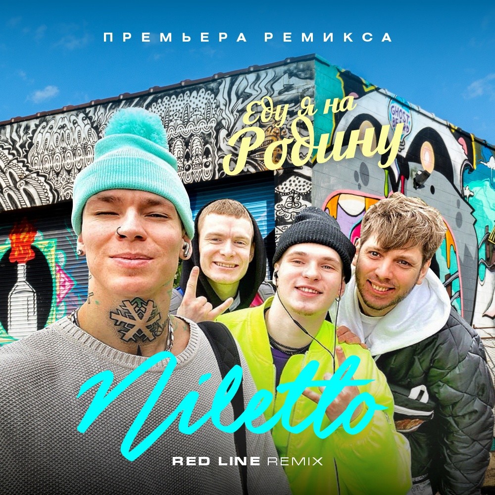 NILETTO - Еду я на Родину (Red Line Radio Remix) – Red Line (Dj Vasiliev)