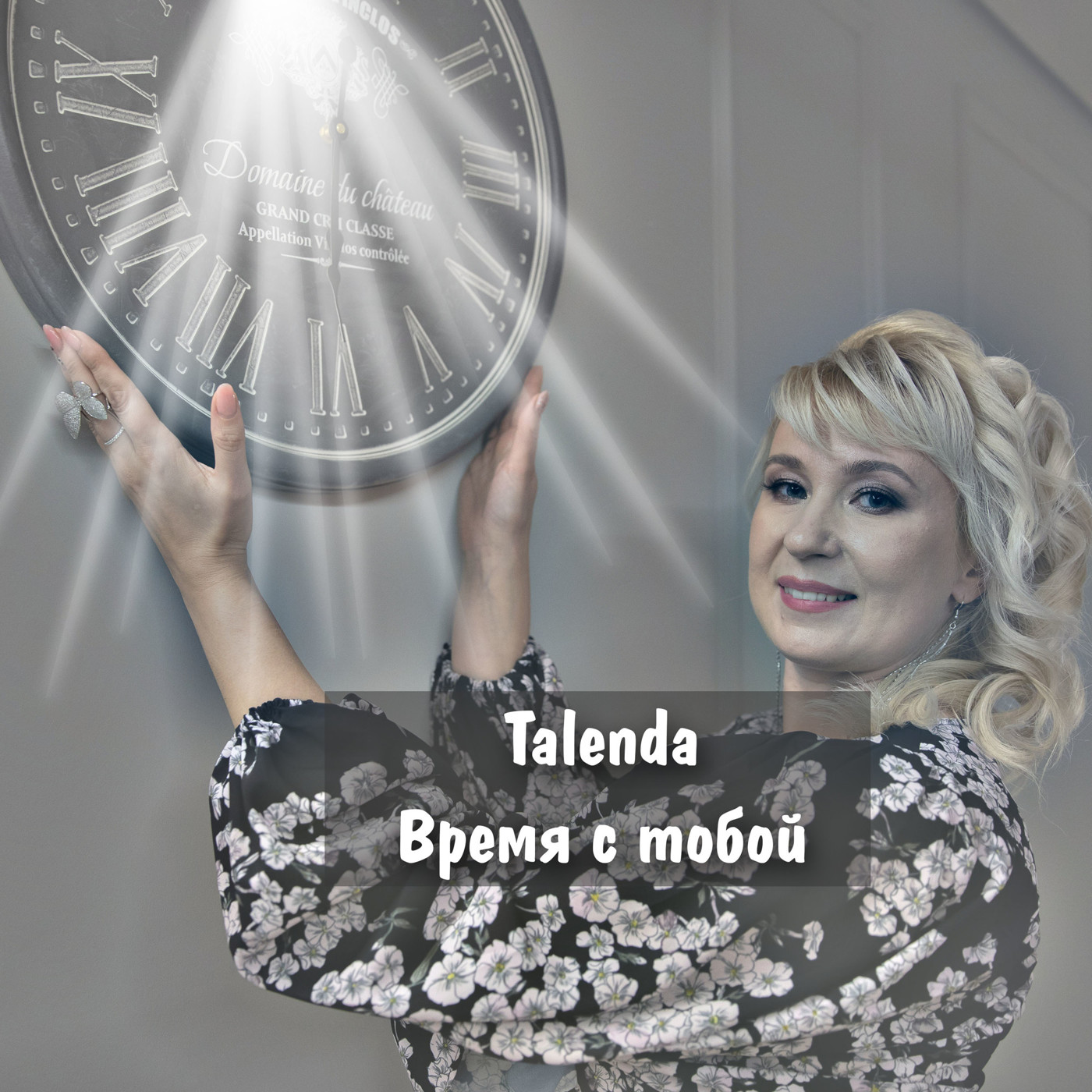 Talenda - Время с тобой