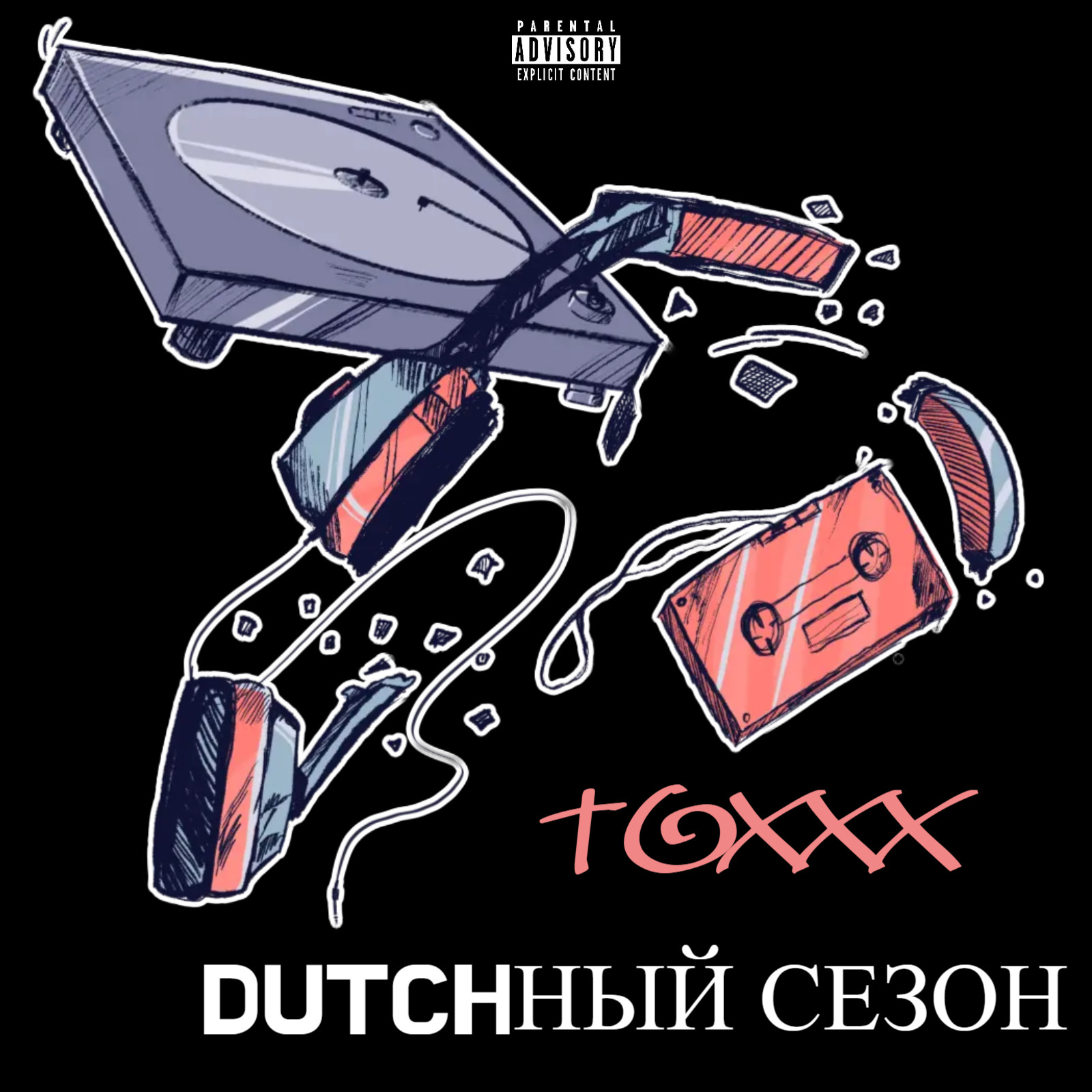 tOxxx - Dutchный сезон – TOXXX | DJ ТОКС