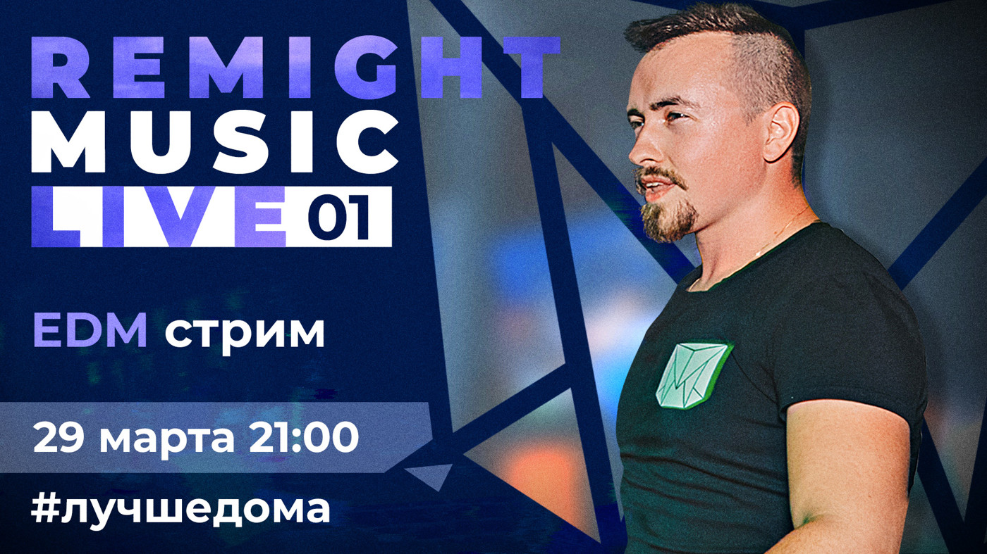 Remight On Air