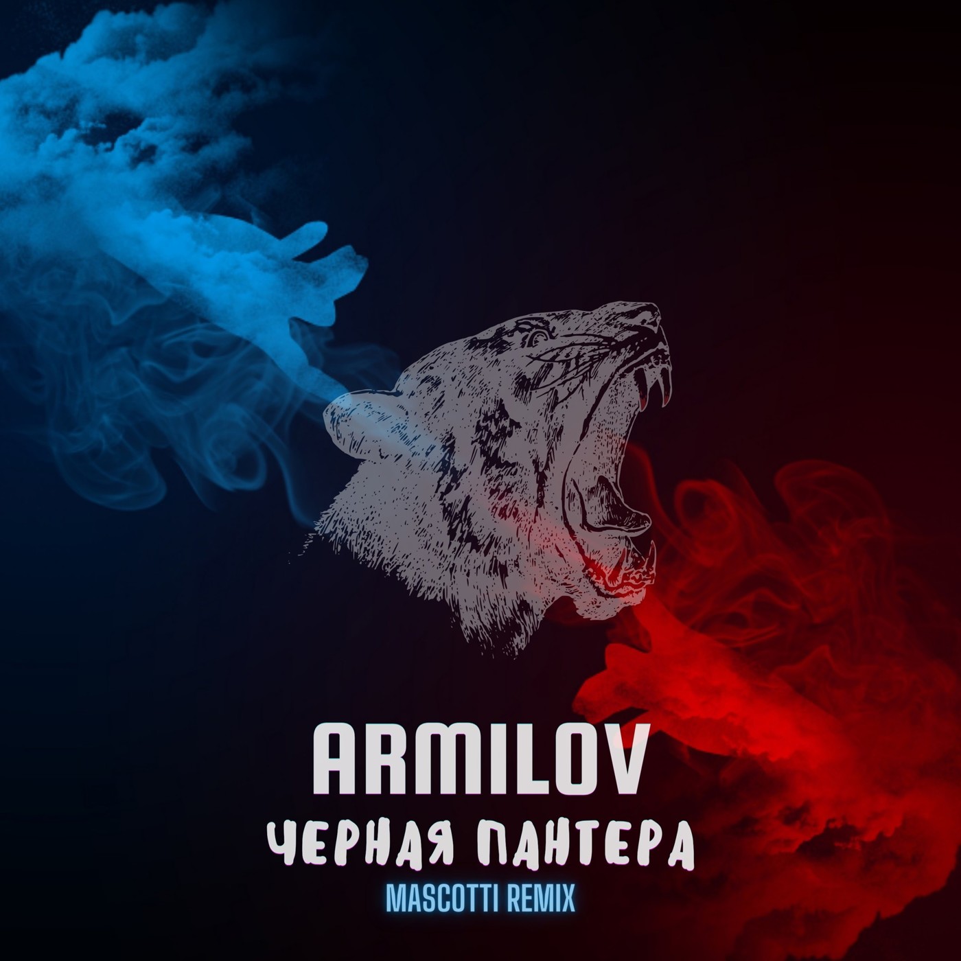 Armilov - Чёрная пантера ( Mascotti remix )