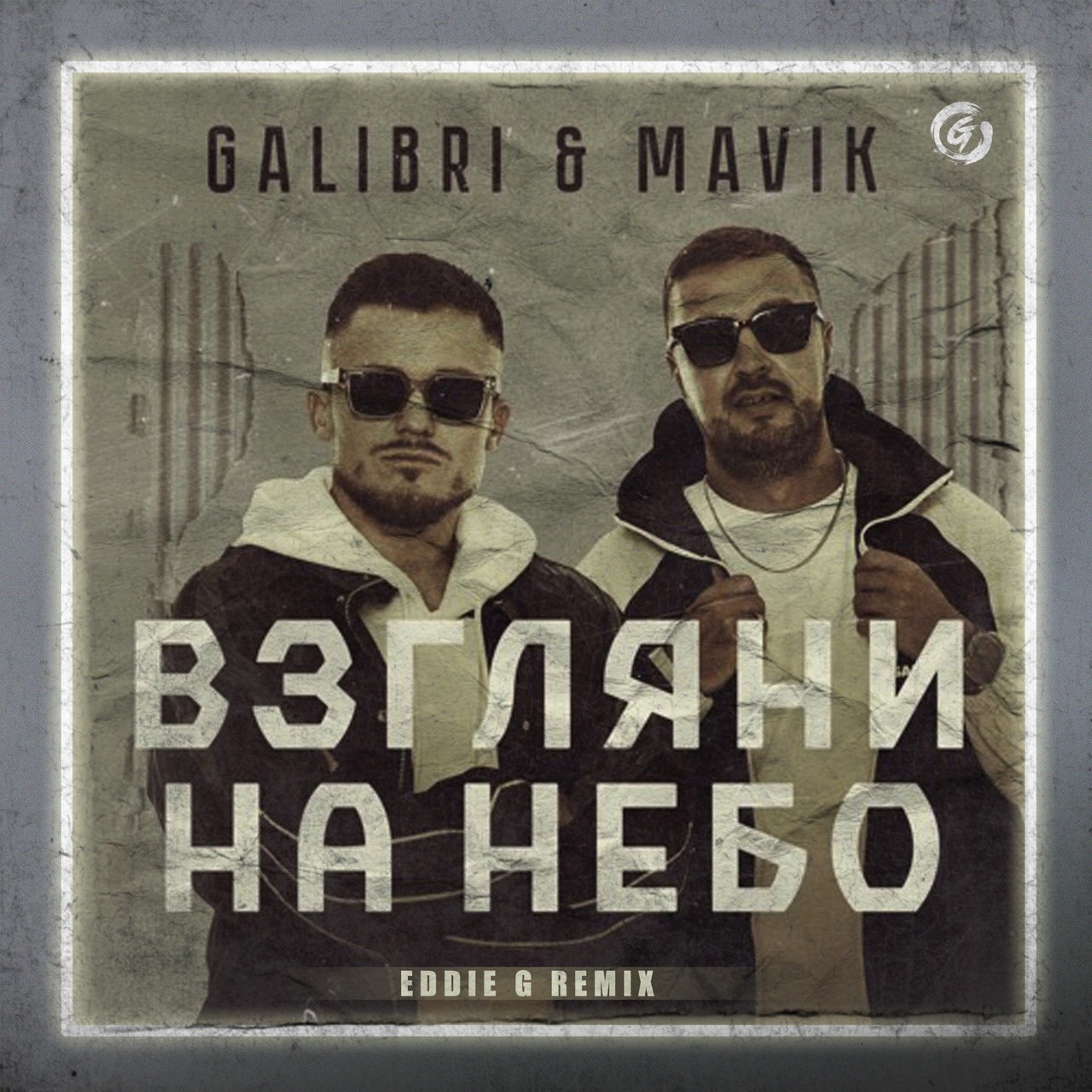 Galibri mavik взгляни на небо премьера