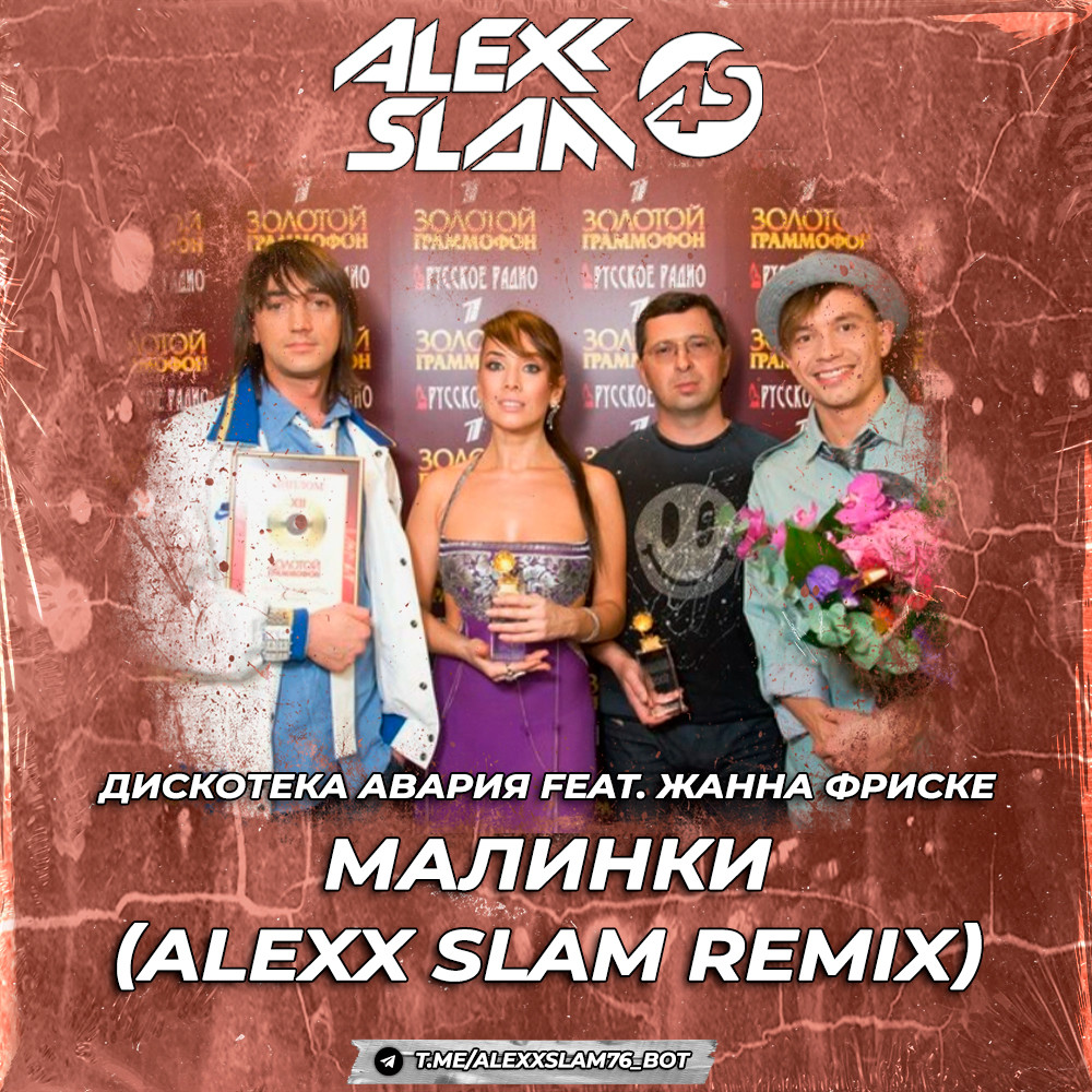 Дискотека Авария feat. Жанна Фриске - Малинки (Alexx Slam Remix) episode artwork