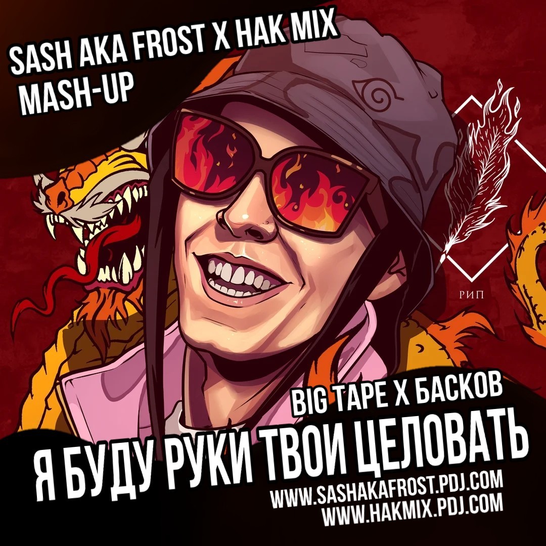 Диджей сэш. Maruv boosin drunk groove. Dmx логотип. Группа sash! популярные треки. Грустный дэнс.