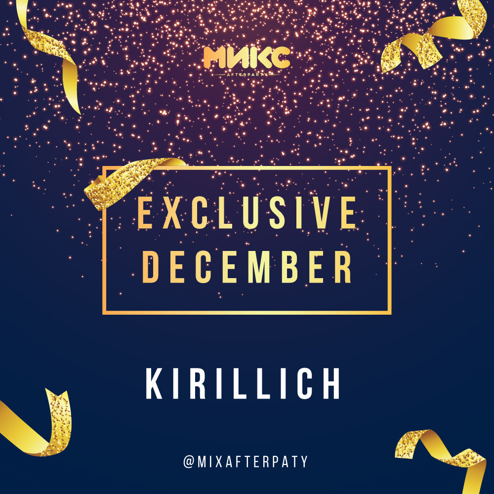 DJ KIRILLICH – Exclusive December'17 [МИКС afterparty]
