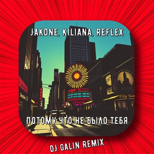 Jakone, Kiliana, REFLEX - Потому что не было тебя (DJ Galin Radio) episode artwork