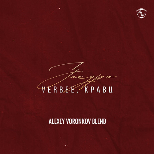 VERBEE, Кравц х Green & Vizitt - Закурю (Alexey Voronkov Blend) episode artwork