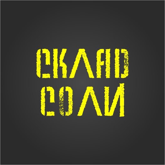 DanceАктивность | Traven - salt storage pt.1