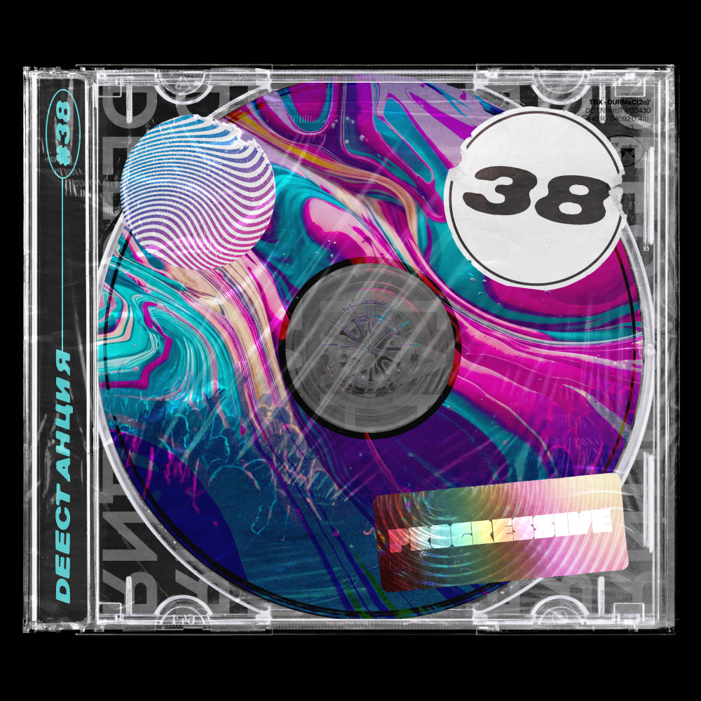 DEEСТАНЦИЯ #38 DEEСТАНЦИЯ #38