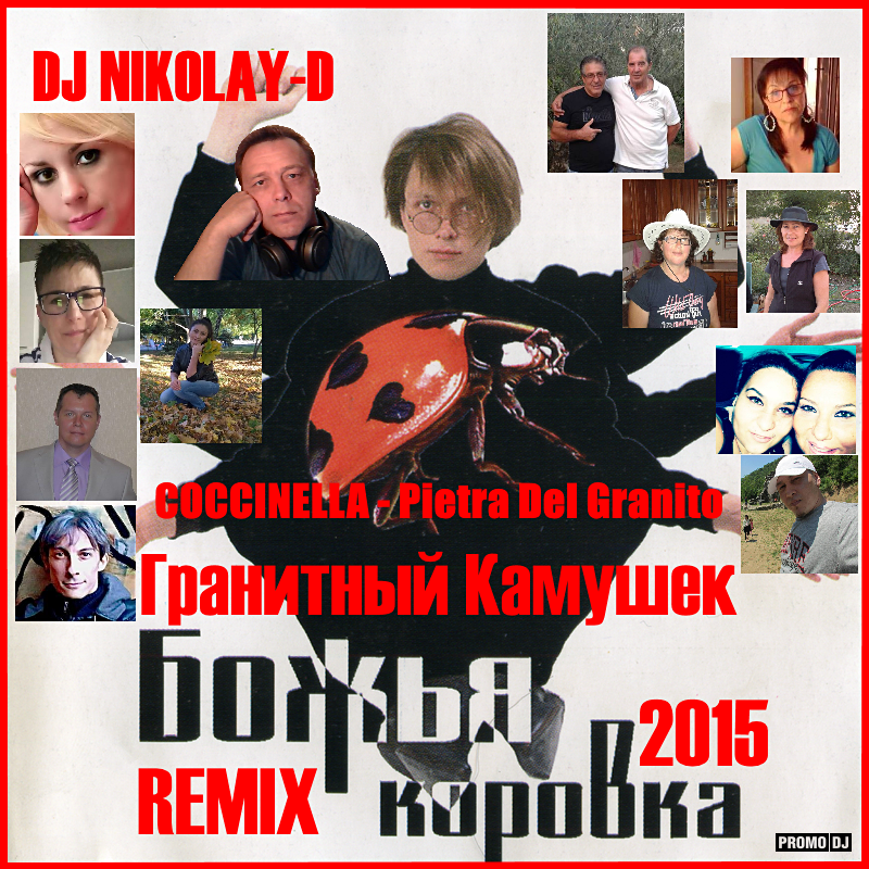 группа божья коровка 90-е. божья коровка солист. гранитный камушек караоке со словами. божья коровка гранитный камушек в груди. песня гранитный камушек божья коровка.