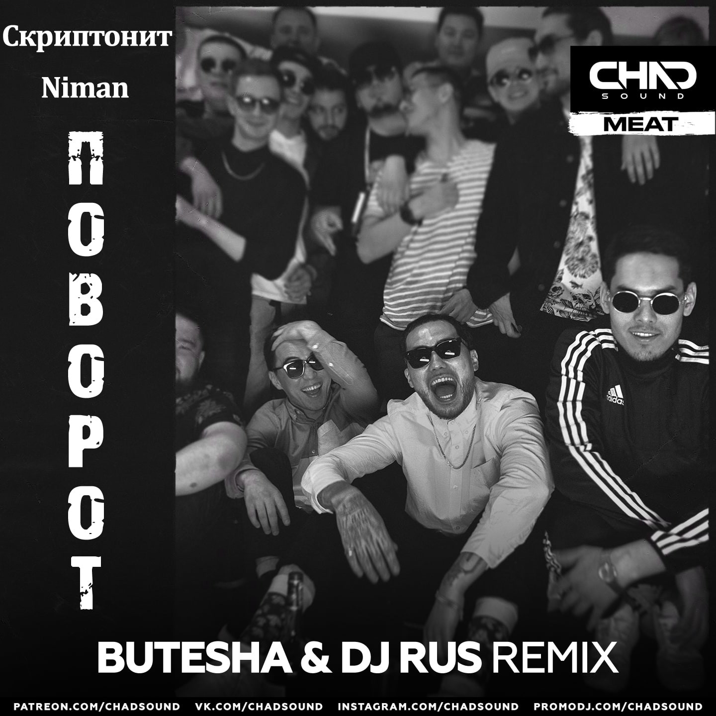 Скриптонит, Niman - Поворот (Butesha & Dj Rus Remix) [Radio Edit] – Butesha