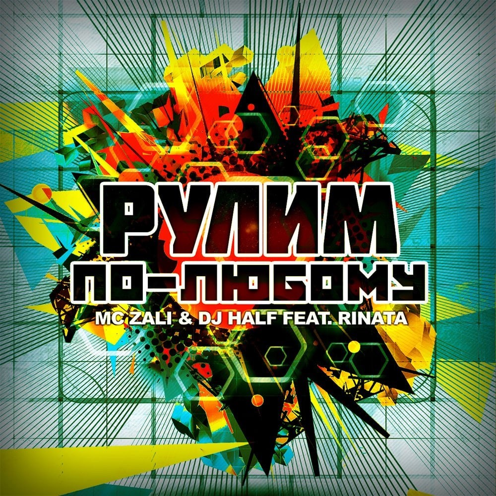 Mc zali зая. Mc zali & kamil спасибо. Ilsur energy. героиня mc zali feat. Dj vadim.