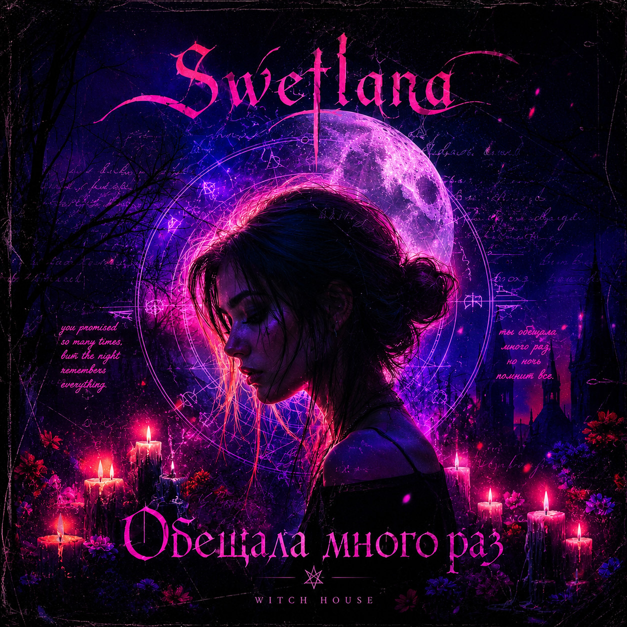 Swetlana Обещала много раз (cover by Dead Inside )