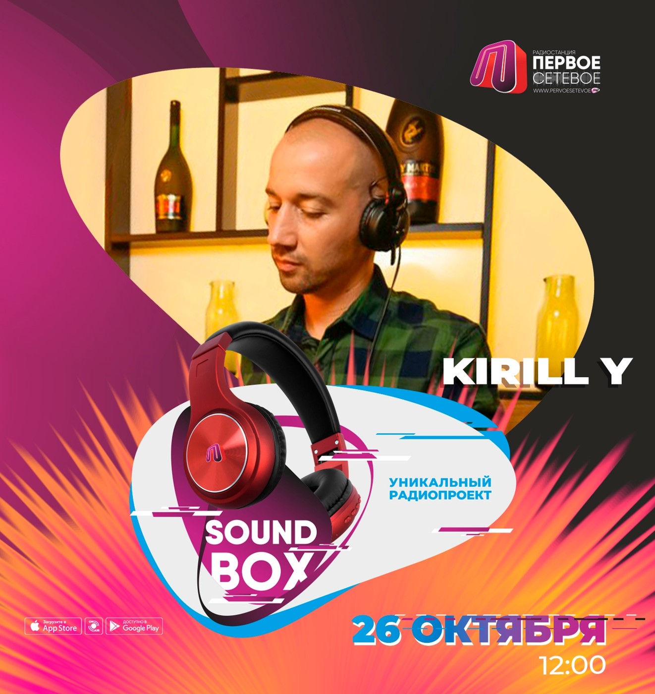 KIRILL Y - SOUND BOX (26.10.2025)