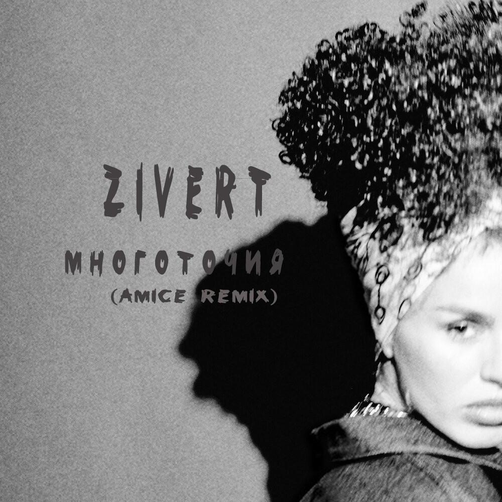Zivert Amice Remix DJ AMICE